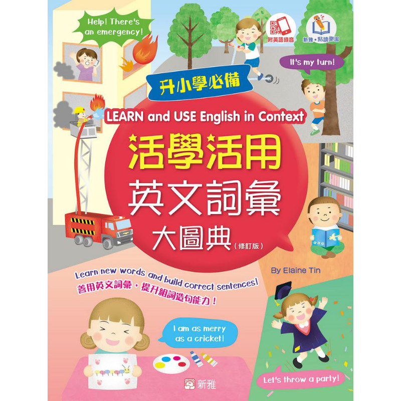 活学活用英文词汇大图典修订版 新雅可点读 儿童小学英语启蒙学习 港台原版 中英文词汇双语 英语插画词典 新雅