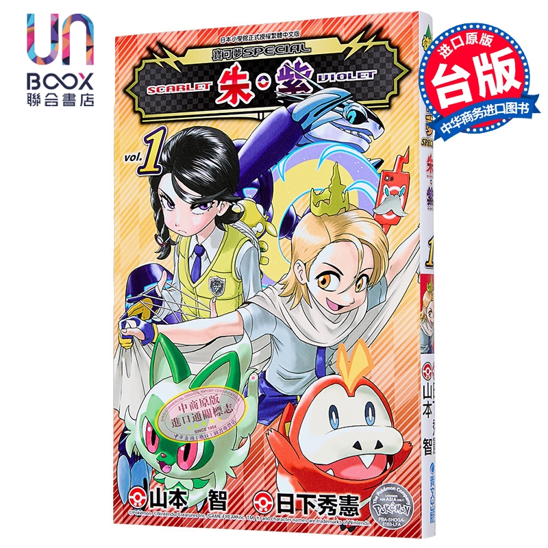 漫画 宝可梦SPECIAL 朱 紫 第1集 山本智 台版漫画书 青文出版