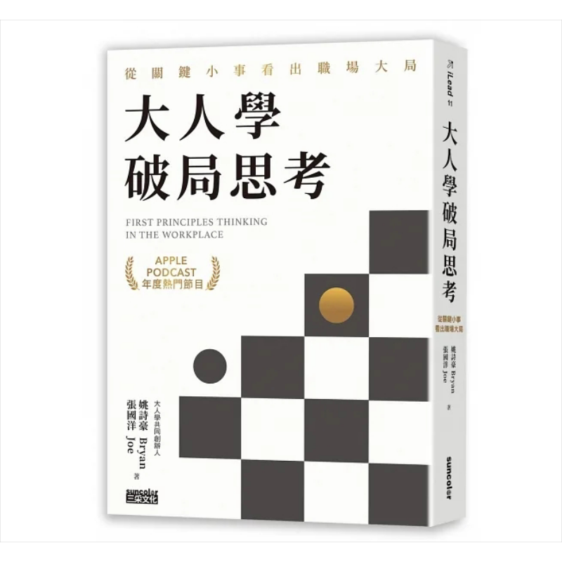 预售大人学破局思考职场