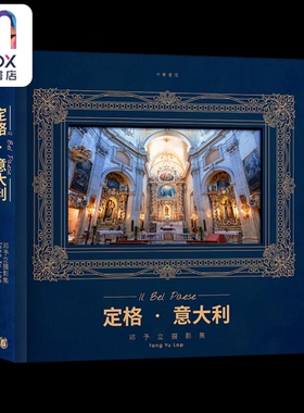 Il Bel Paese定格 意大利邓予立摄影集 港台艺术原版 邓予立 中华书局（香港）出版