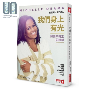 Obama 时刻 Light The 照亮不确定 Carry 现货 商业周刊 我们身上有光 蜜雪儿欧巴马Michelle 港台原版