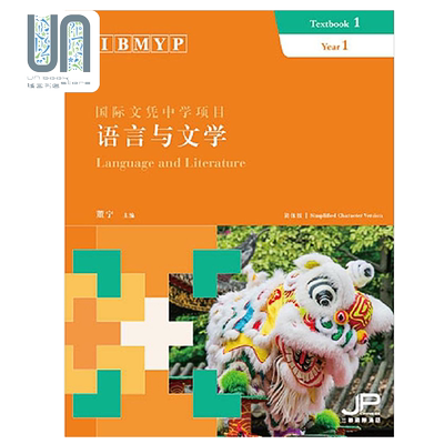 IBMYP国际文凭中学项目语言