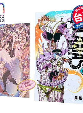 漫画 GALAXIAS 冒险之旅 首刷限定版 第1集 果坂青 台版漫画书 东立出版