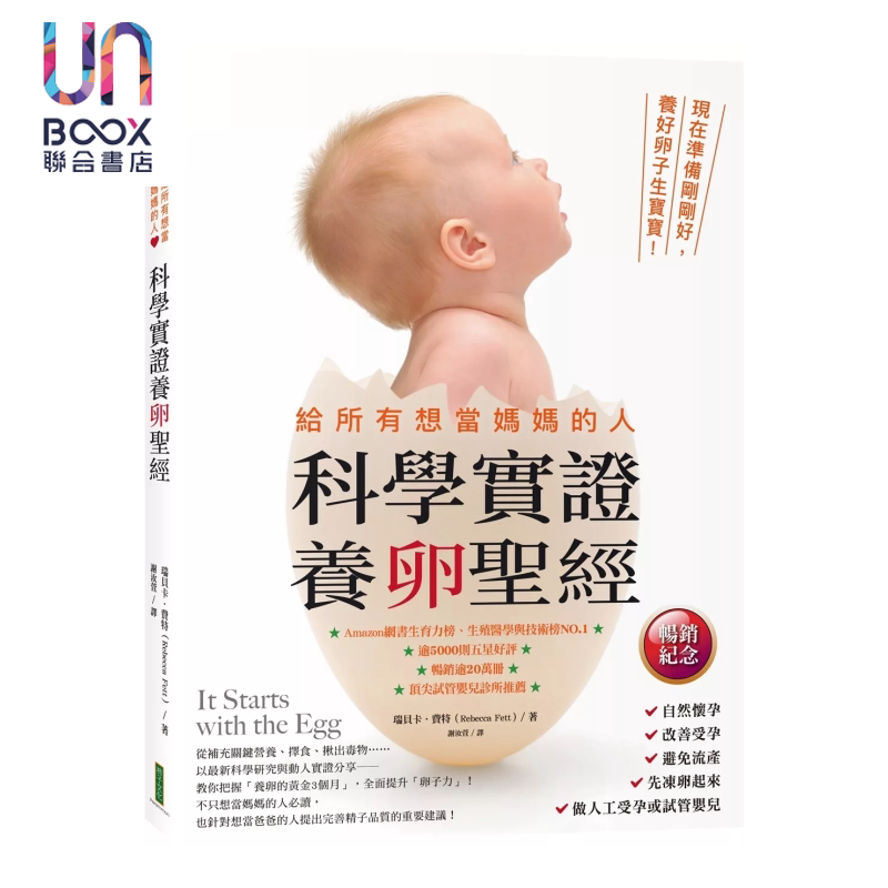 预售 给所有想当妈妈的人 科学实证养卵经 现在准备刚刚好 养好卵子生宝宝 瑞贝卡 费特 柿子文化 港台原版