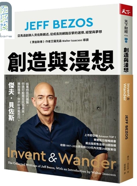 创造与漫想 台版 Jeff Bezos