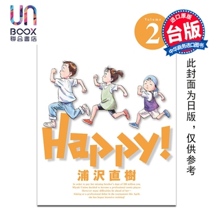 预售 漫画 HAPPY!网坛小魔女 完全版 第2集 浦沢直树 台版漫画书 东立出版