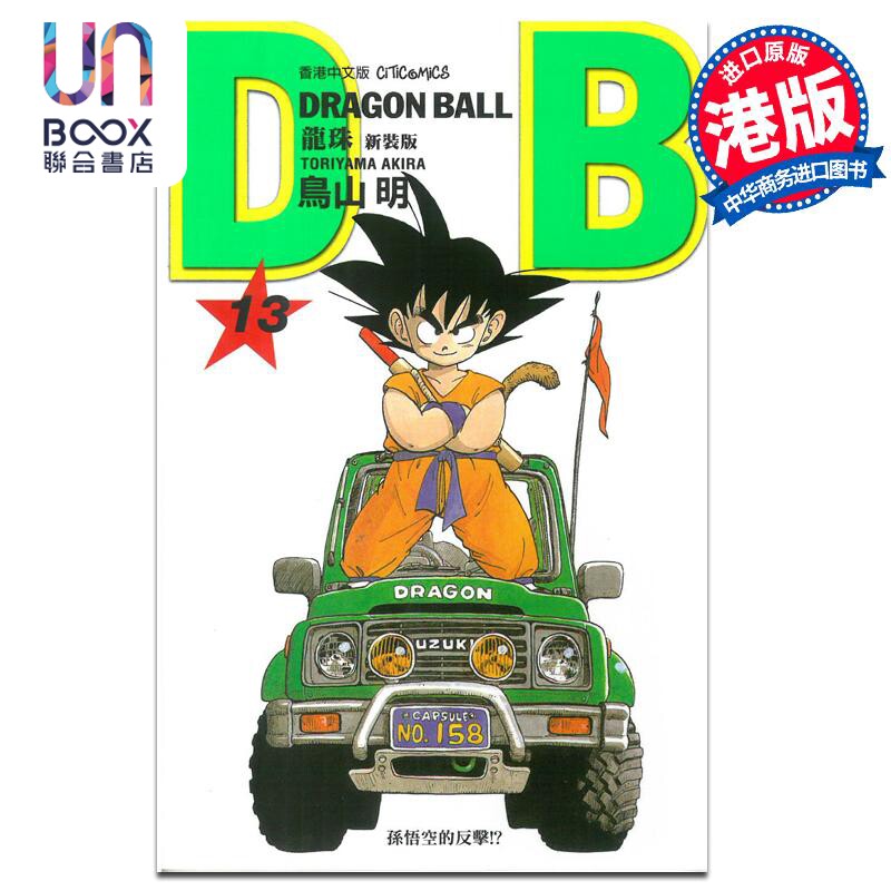 预售 漫画 龙珠 13 新装版 鸟山明 港版漫画书 文化传信怎么看?
