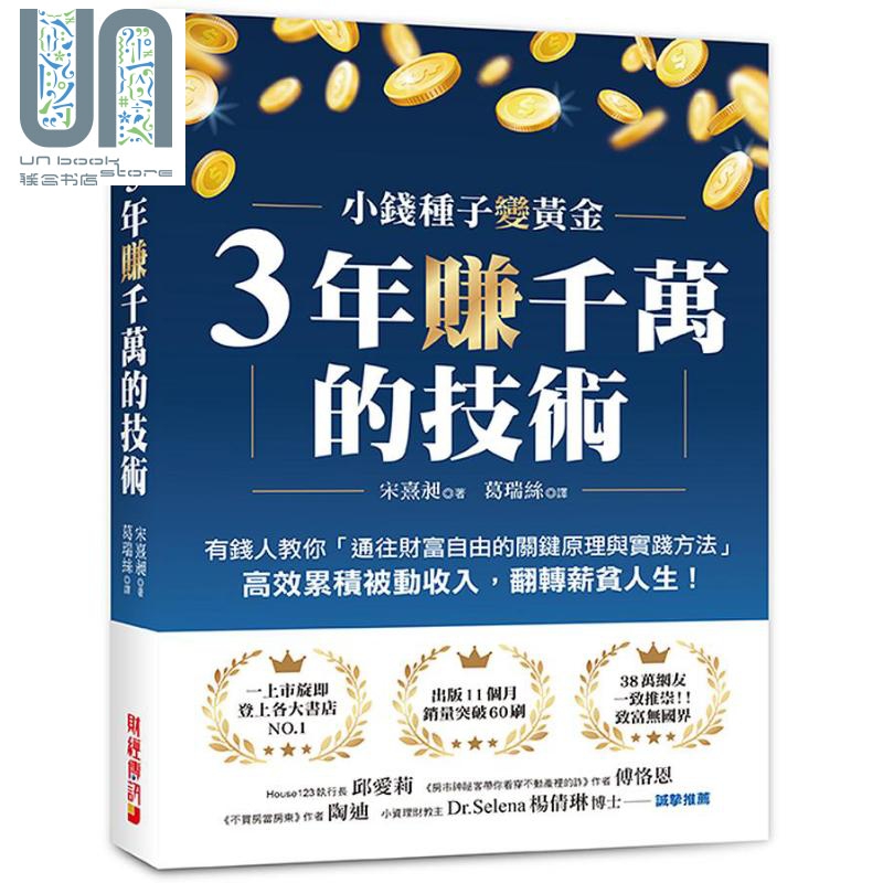3年赚千万的技术 港台原版 宋熹昶 财经传讯