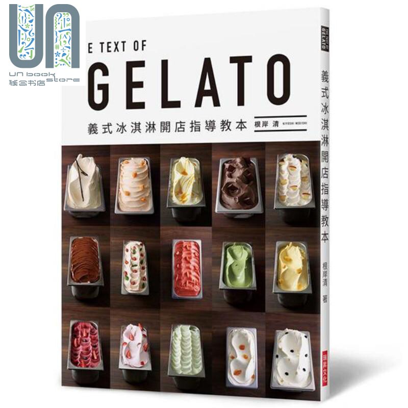 预售 GELATO 义式冰淇淋开店指导教本 70多款冰淇淋&雪酪食谱 港台原版 根岸清 瑞昇