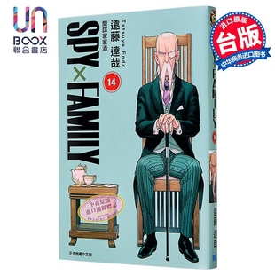漫画 SPY×FAMILY 间谍家家酒 第14集 首刷限定版 远藤达哉 台版漫画书 东立出版
