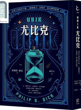 UBIK尤比克 银翼杀手菲利普狄克传世经典 港台原版 科幻小说之魔Philip K. Dick 寂寞