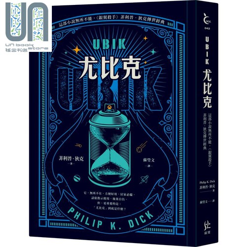UBIK尤比克 银翼杀手菲利普狄克传世经典 港台原版 科幻小说之魔Philip K. Dick 寂寞