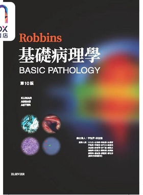 预售 Robbins基础病理学 港台原版 Abul Abbas 合记