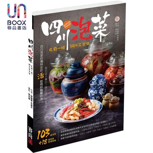 四川泡菜 巴蜀一绝 调川菜百味 港台原版 舒国重 朱建忠 赛尚图文