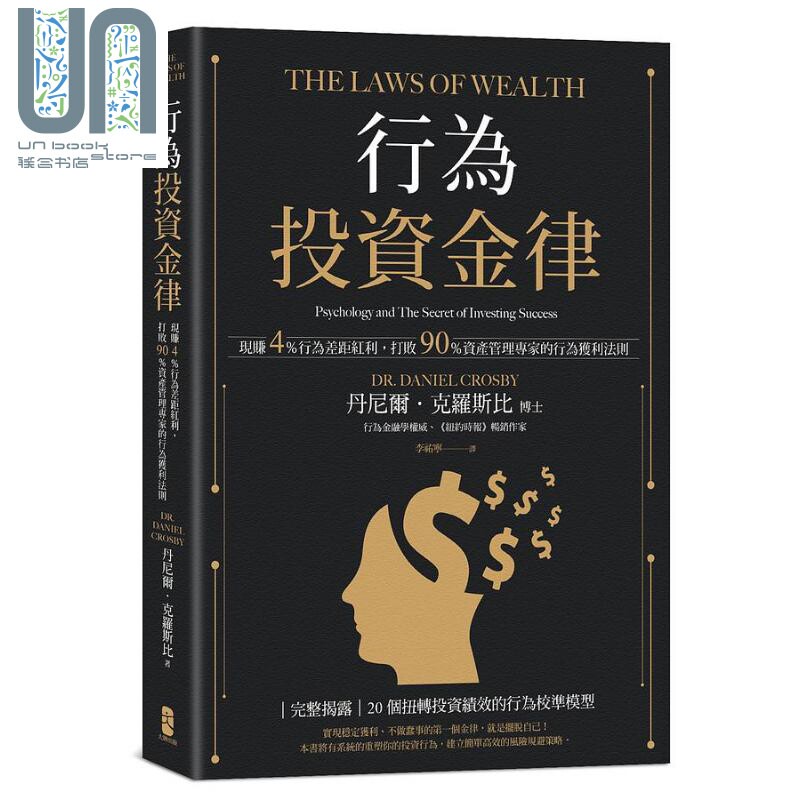 行为投资金律 现赚4％行为差距红利 打败90％资产管理专家的行为获利法则 港台原版 丹尼尔 克罗斯比 大牌属于什么档次？