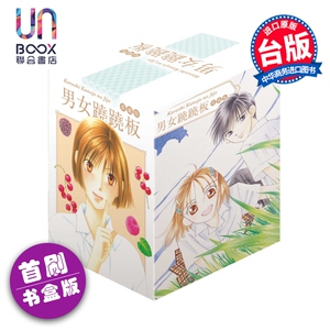 预售 漫画 男女跷跷板 爱藏版 首刷书盒版 第1-5集 津田雅美 他和她的事情 台版漫画书 东立出版
