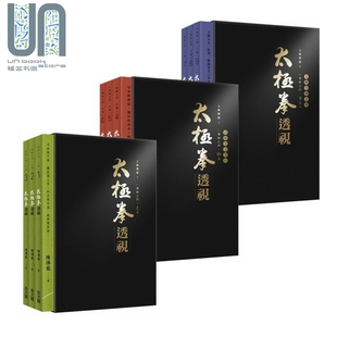 港台原版 陈传龙 金大鼎 太极拳透视 运动 9册套装 拳术 养生 上中下卷