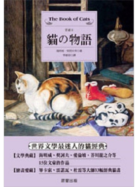 猫的物语 港台原版 海明威 契诃夫 晨星出版社