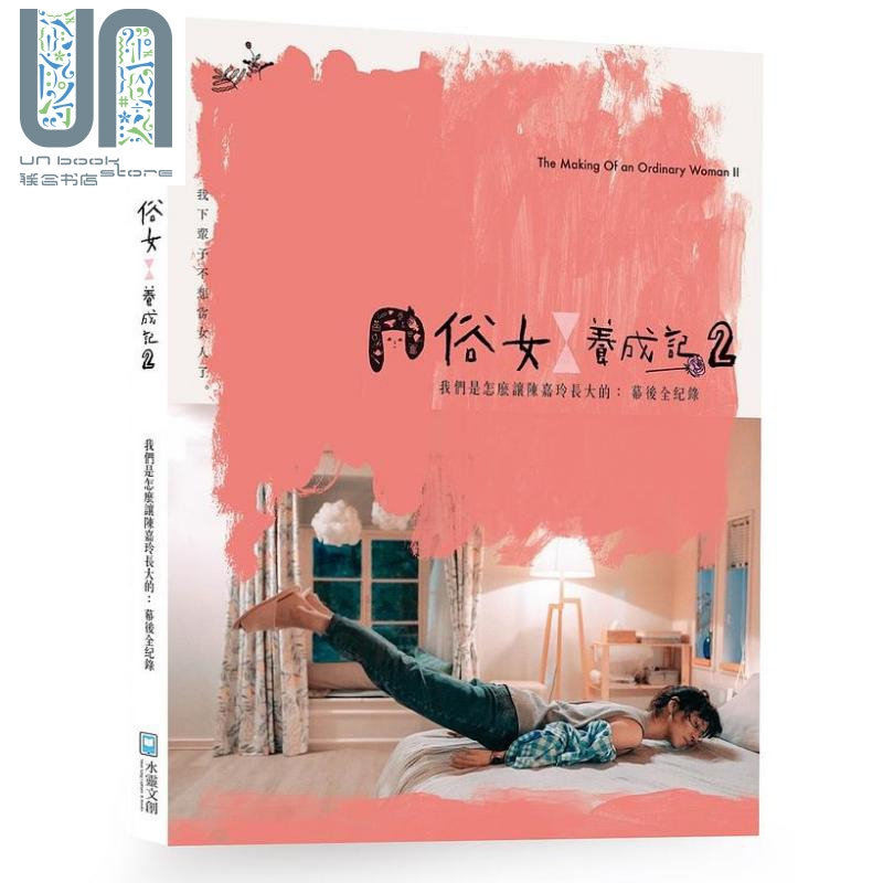 现货港台俗女养成记2