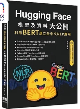 HuggingFace模型及资料大公开 利用BERT建立全中文 港台原版 李福林 深智数位