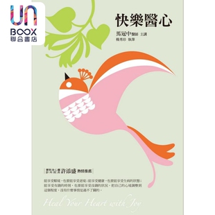赛斯文化 马冠中 快乐医心 港台原版