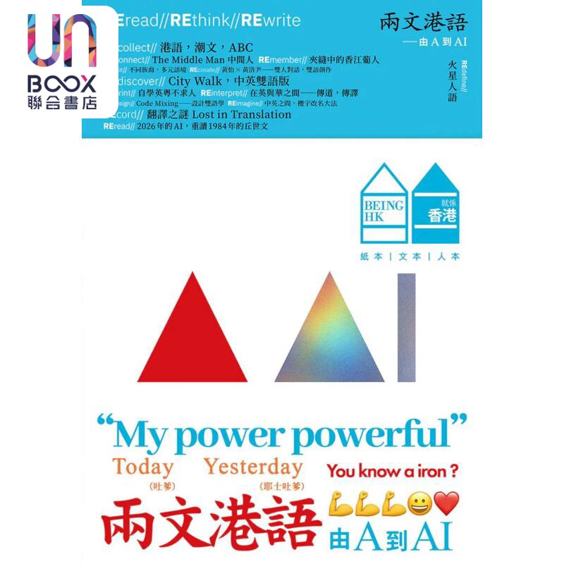 预售 两文港语 由A到AI 就系香港 BeingHongKong 029 港台原版 就系媒体编辑部 就系媒体有限公司