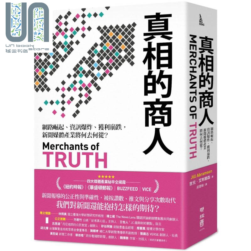 真相的商人 新闻媒体产业将何去何从 Merchants of Truth 台版 Abramson