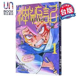 漫画 神统记 第1集 青山俊介 台版漫画书 东立出版