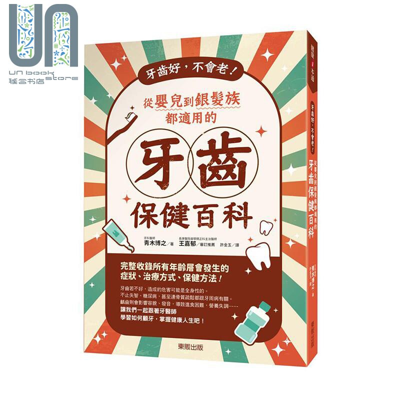 从婴儿到银发族都适用的牙齿保健