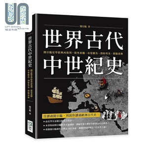 预售 世界古代中世纪史 阎宗临史学经典再复刻 探究希腊 寻觅罗马 剖析埃及 历险波斯 港台原版 阎宗临 崧烨文化