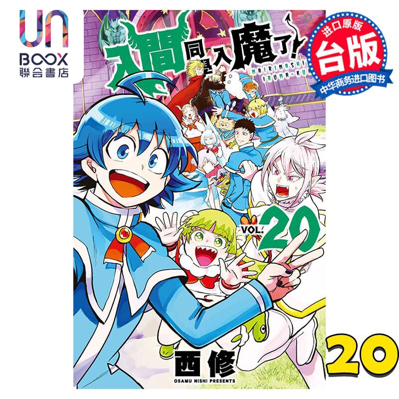 预售 漫画 入间同学入魔了！ 20 西修 台版漫画书 东立出版怎么样,好用不?