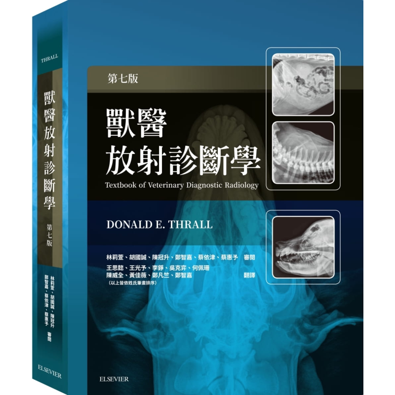 现货兽医放射诊断学第七版港台
