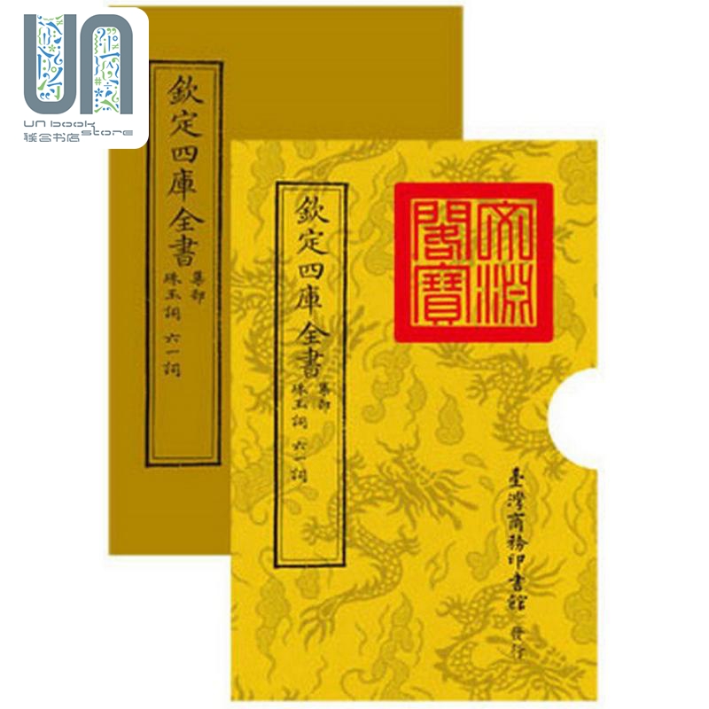 现货 珠玉词 六一词 港台原版 晏殊 欧阳修 台湾商务印书馆