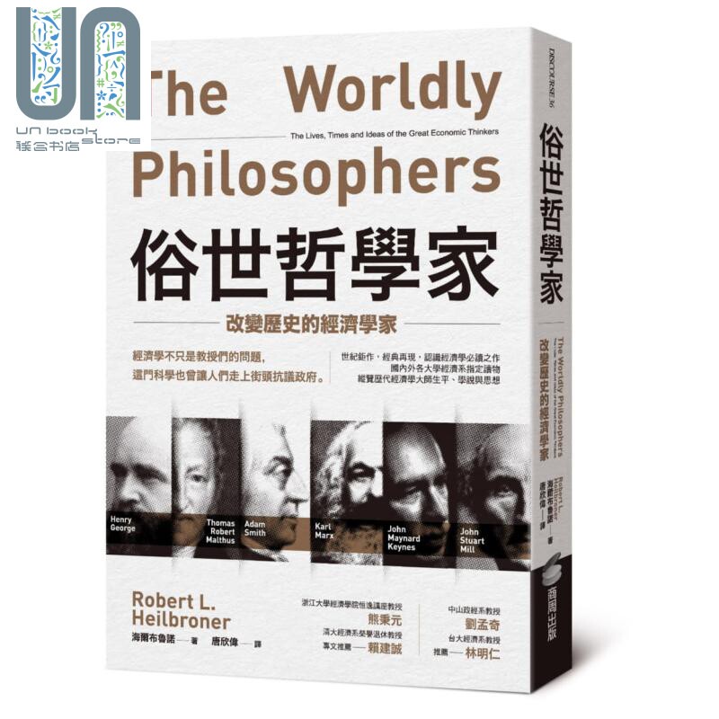 俗世哲学家：改变历史的经济学家 港台原版 海尔布鲁诺 商周出版