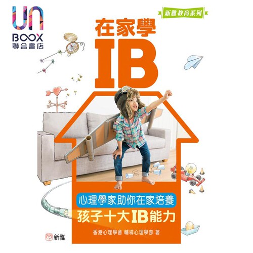 在家学IB心理学家助你培养孩子