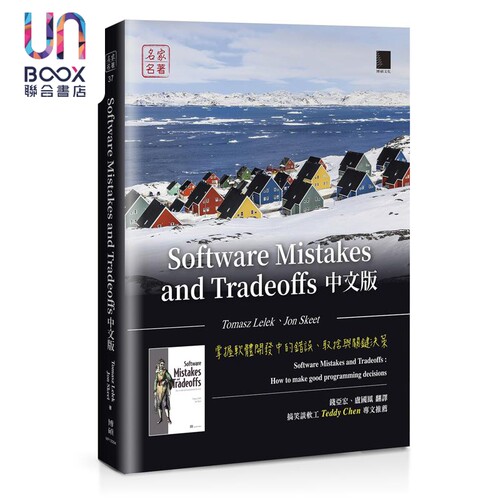 Software Mistakes and Tradeoffs中文版 港台原版 TomaszLelek JonSkeet 博硕文化