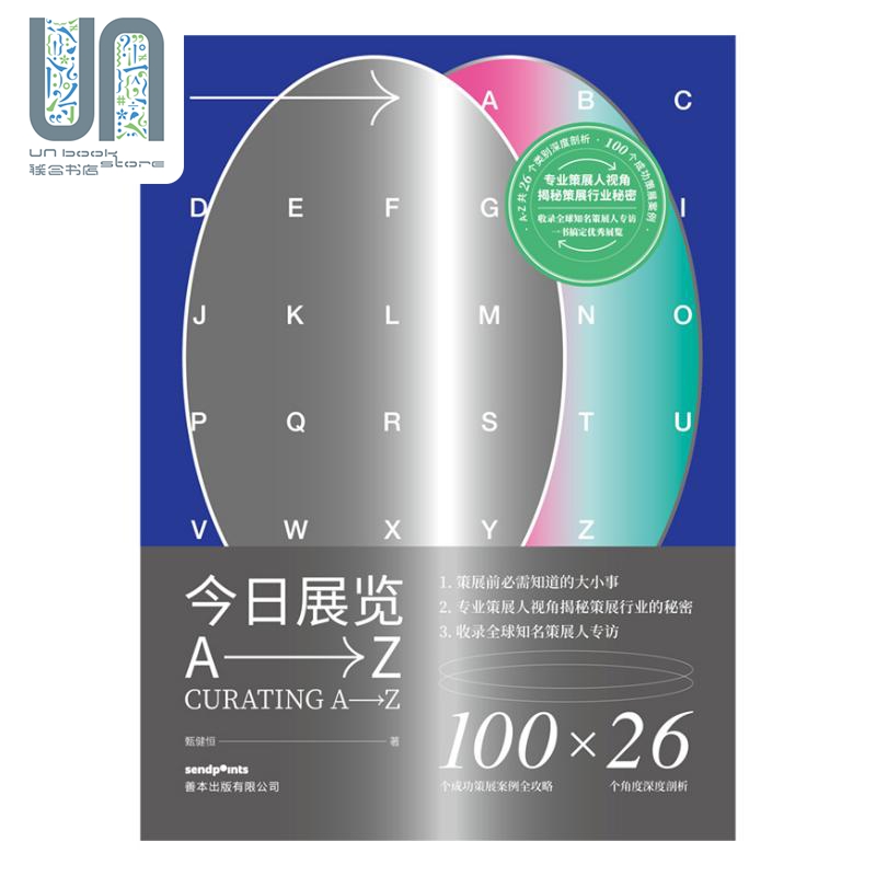 现货 【DO DESIGN系列】今日展览A→Z 港台艺术原版 甄健恒 Sendpoints出版