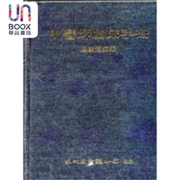 預(yù)售 中醫(yī)師臨床手冊(cè) 港臺(tái)原版 馬康慈 眾文出版
