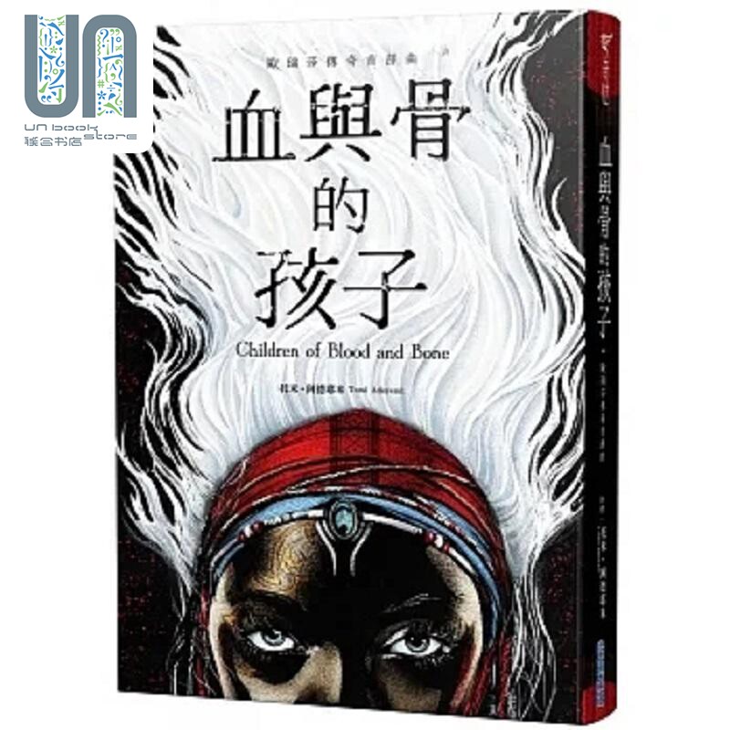血与骨的孩子 欧瑞莎传奇首部曲 港台原版 托米 阿德耶米 尖端出版社