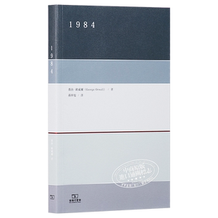 预售 1984 港台原版 乔治欧威尔 孙仲旭译 香港商务印书馆 反乌托邦小说 经典名著