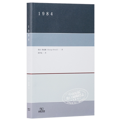 1984港台原版乔治欧威尔