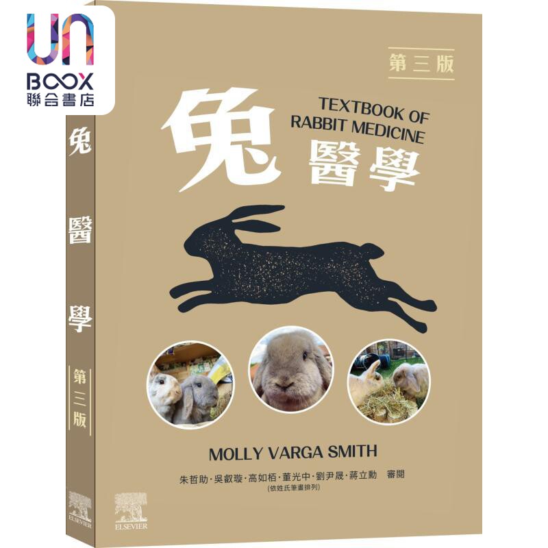 预售 兔医学 第三版 港台原版 Molly Varga Smith 台湾爱思唯尔