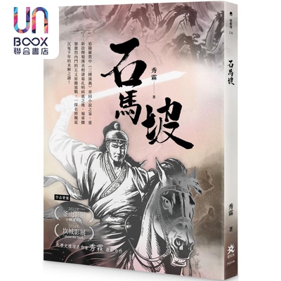 石马坡 港台原版 秀霖 要有光
