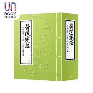 医道镜诠 香港道医 中医 中药文化史略 套装 盒装 港台原版 林久钰 罗伟强 香港中华书局 中医中药