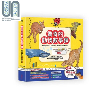 现货 惊奇的动物数学课 (5册合售)（精装）港台原版 艾莉森．利曼塔尼 采实文化
