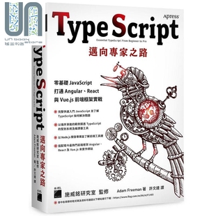 打通 港台原版 Freeman JavaScript 零基础 与 React 迈向专家之路 旗标 Adam 前端框架实战 Angular TypeScript Vue