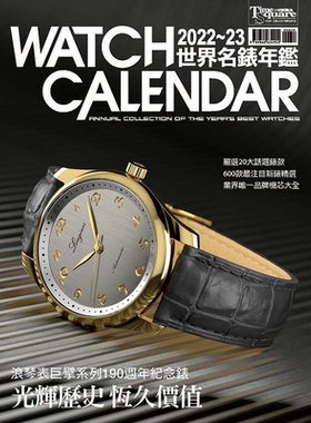 2022－23世界名表年鉴 硬皮精装本 港台原版 时间观念编辑部 木石