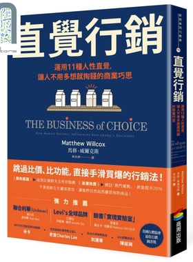 直觉行销 运用11种人性直觉 让人不用多想就掏钱的商业巧思 台版 Willcox 商周出版