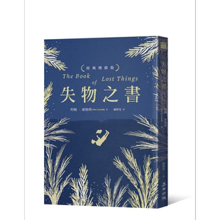 失物之书 经典增修版 港台原版 约翰康纳利 麦田出版