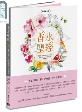 香水*经 畅销纪念版 The perfume Bible 港台原版 Josephine Fairley Lorna McKay 积木文化 香水入门书